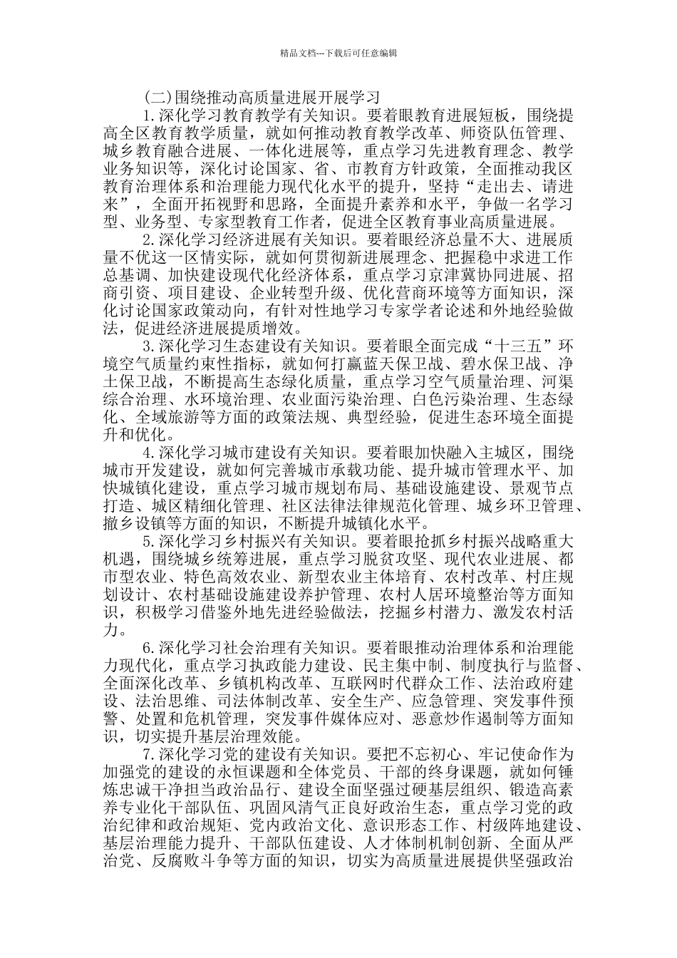 建设学习型机关活动实施方案_第2页
