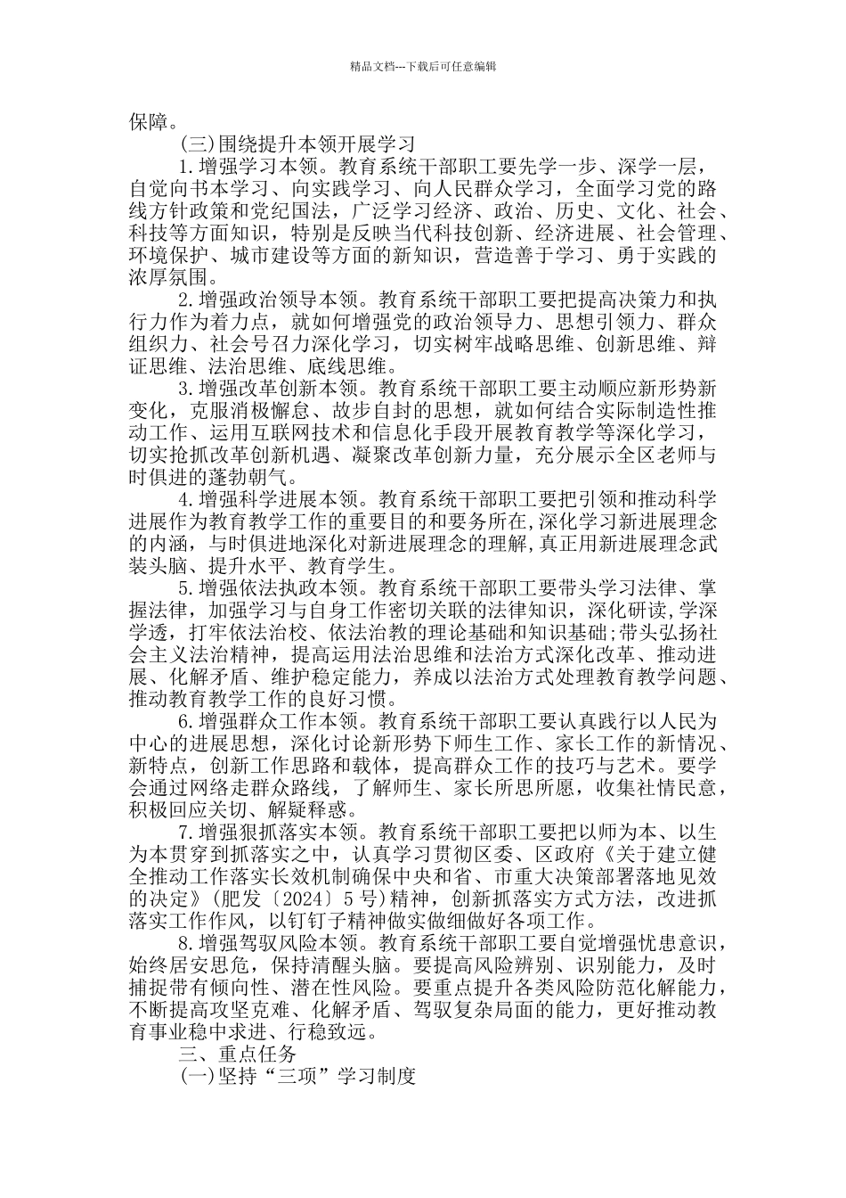 建设学习型机关活动实施方案_第3页