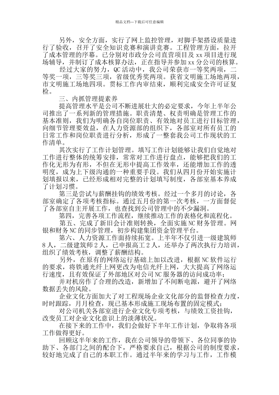 建设工程上半年工作总结_第2页