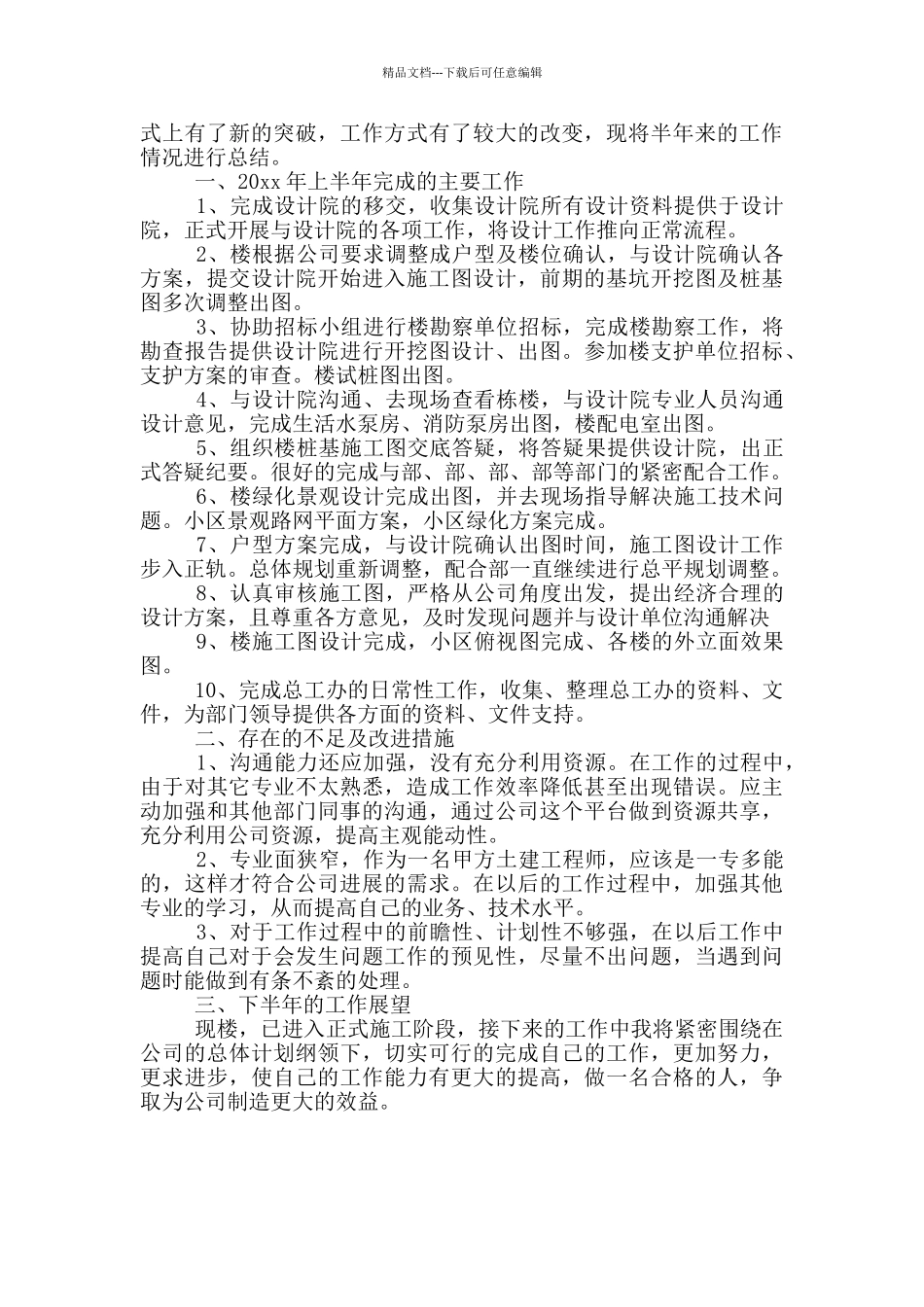 建设工程上半年工作总结_第3页