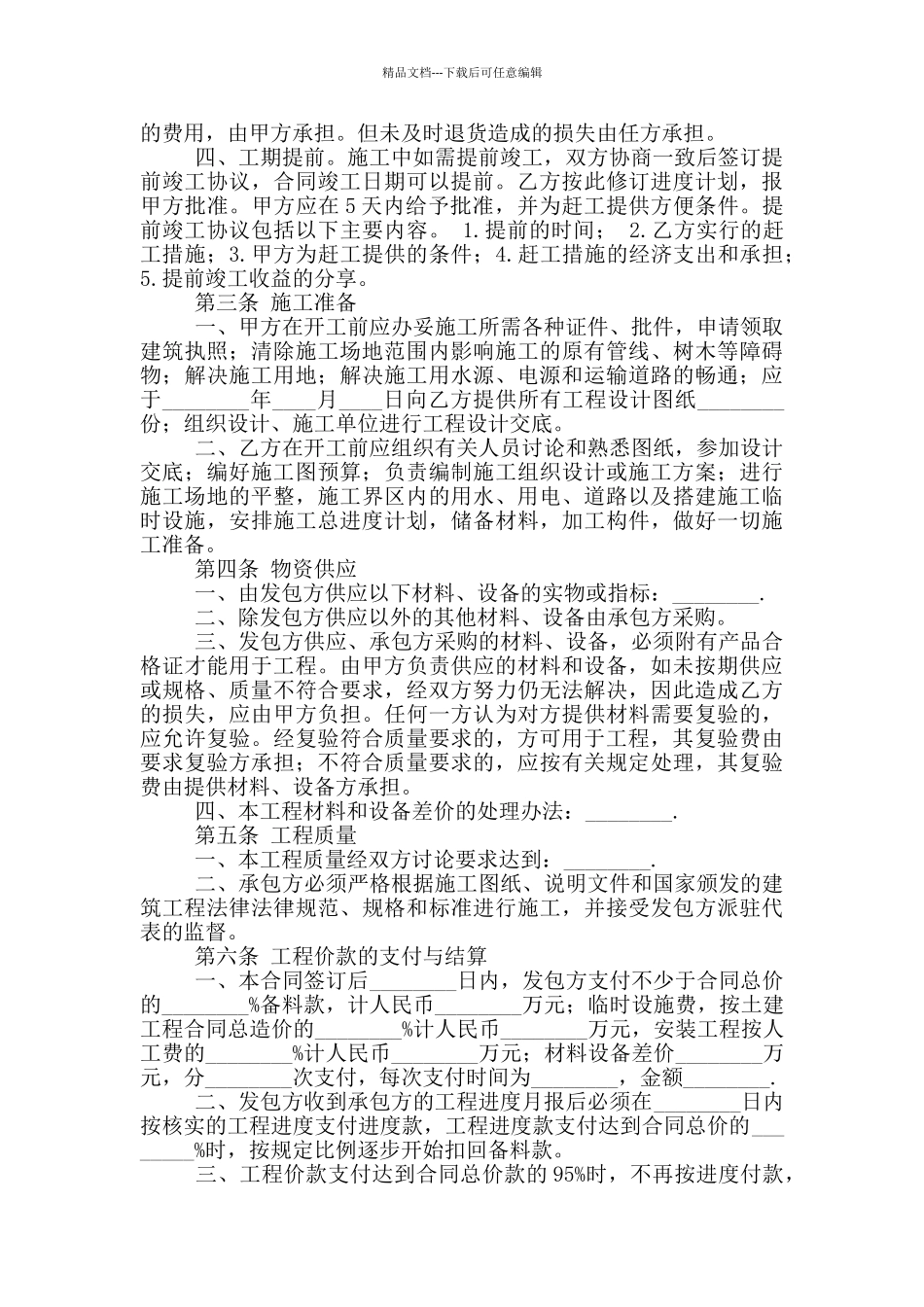 建设工程分包合同书_第2页