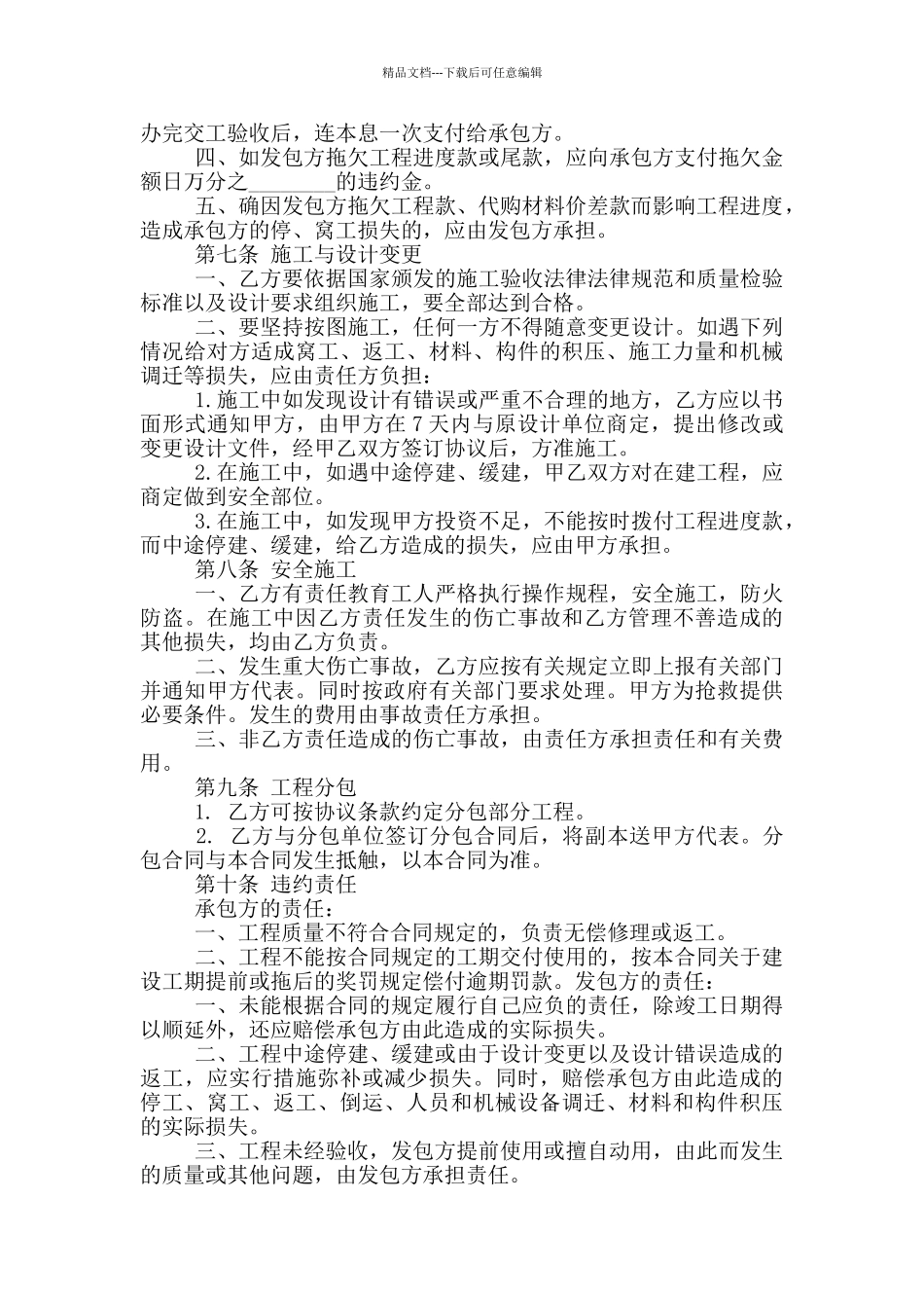 建设工程分包合同书_第3页