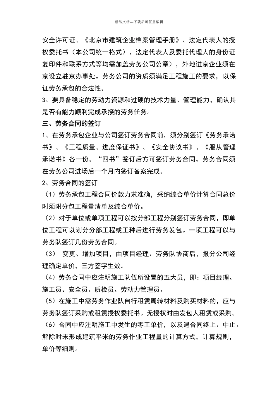 建设工程公司劳务分包管理办法_第2页