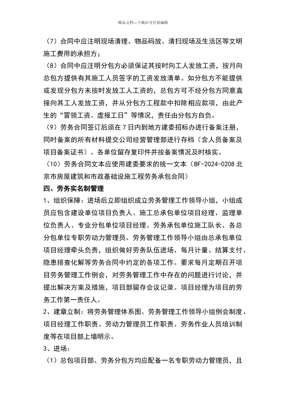 建设工程公司劳务分包管理办法_第3页