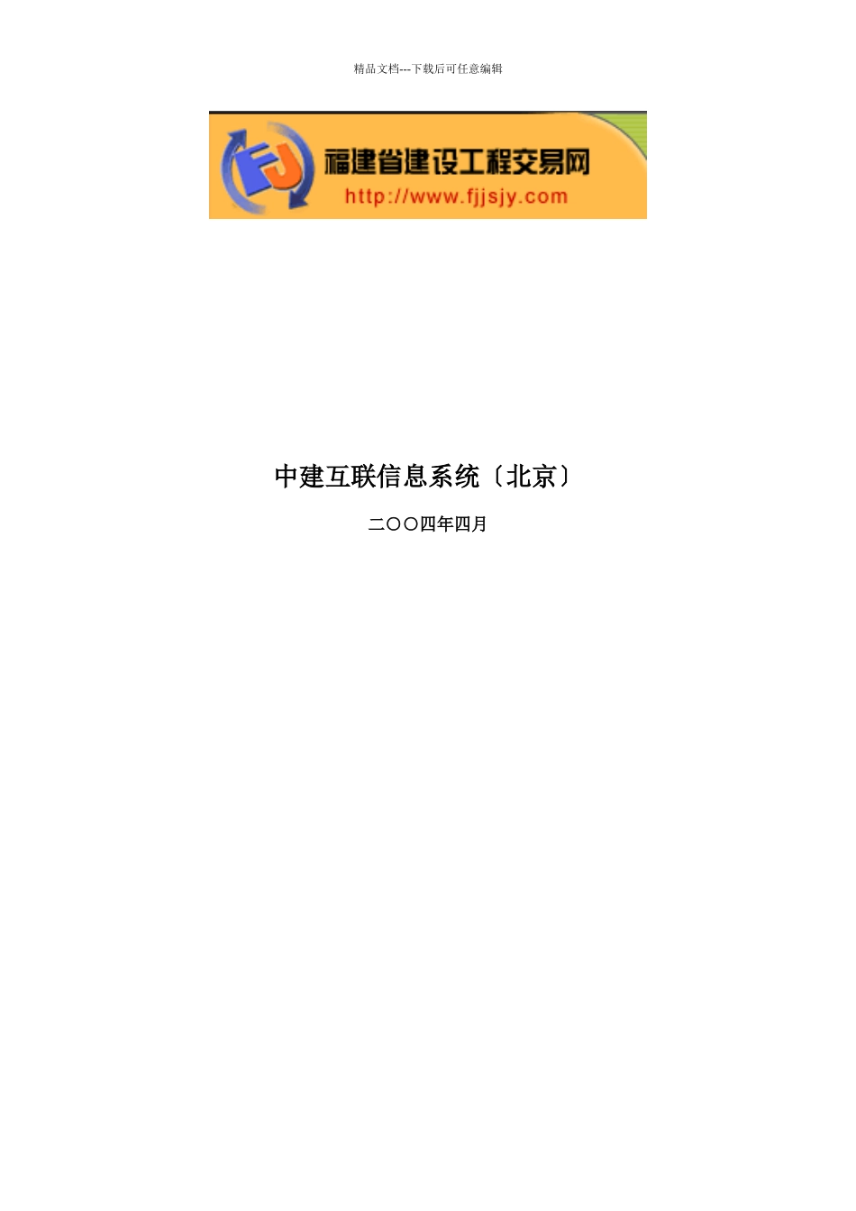 建设工程交易网投标企业招投标业务流程_第2页