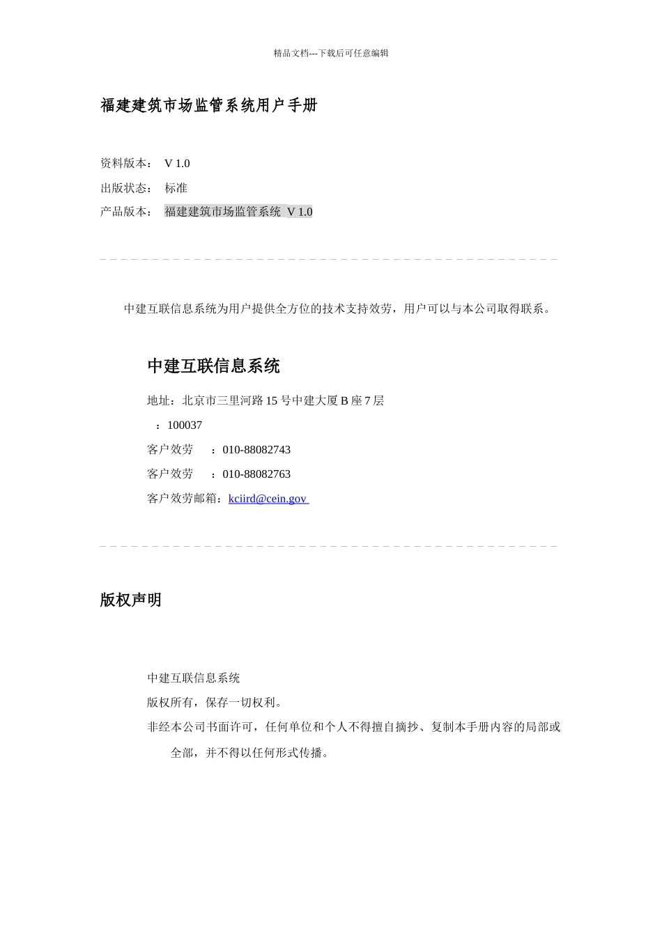 建设工程交易网投标企业招投标业务流程_第3页