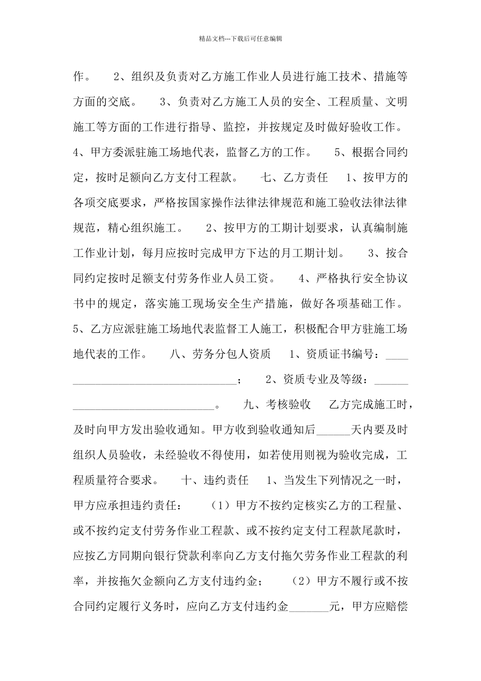 建设工程劳务分包合同参考文本_第2页