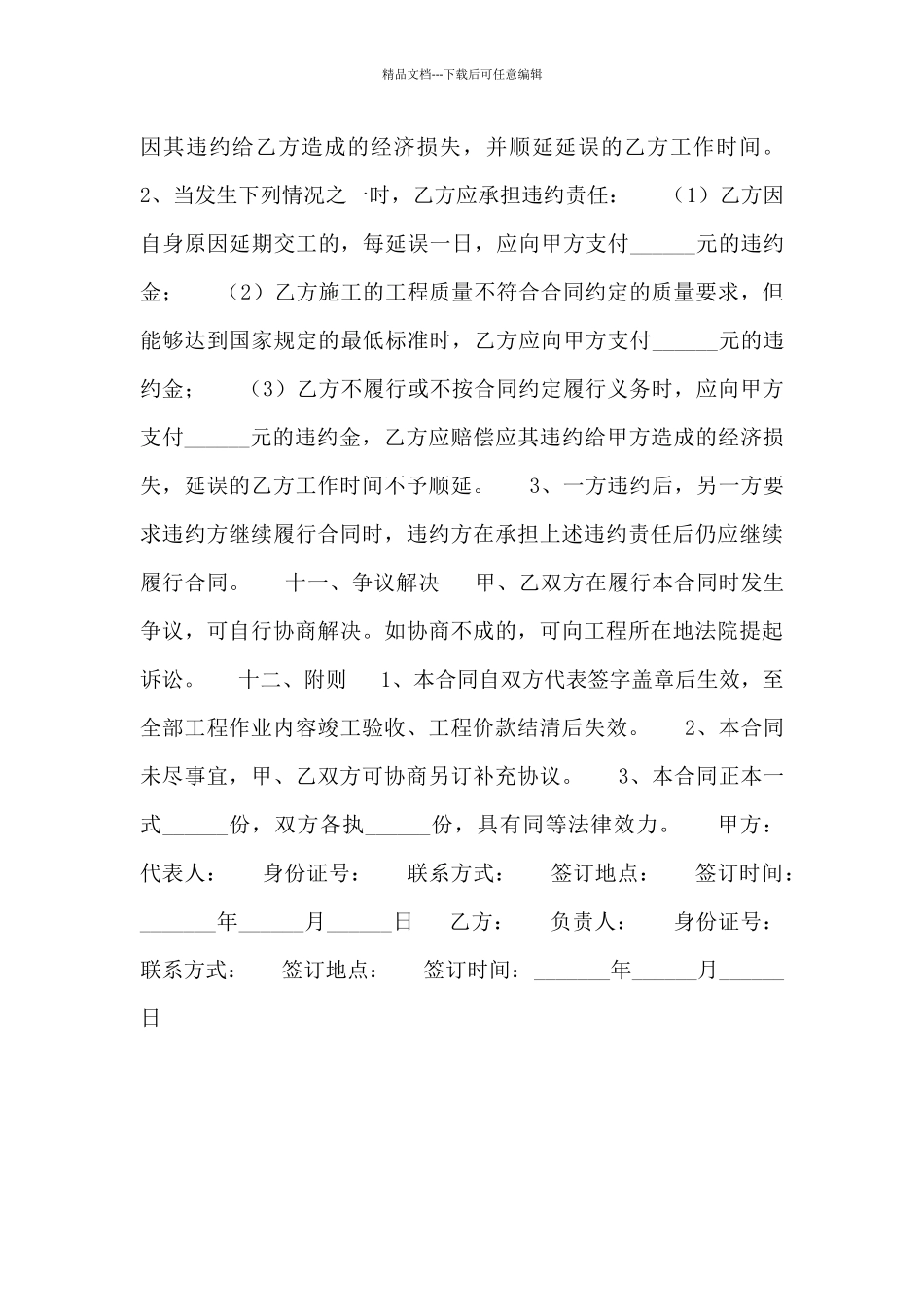 建设工程劳务分包合同参考文本_第3页