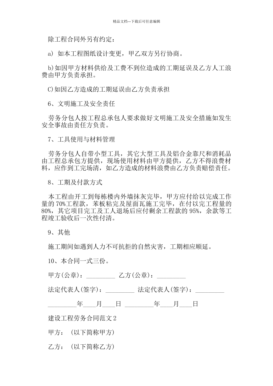 建设工程劳务合同范本_第2页