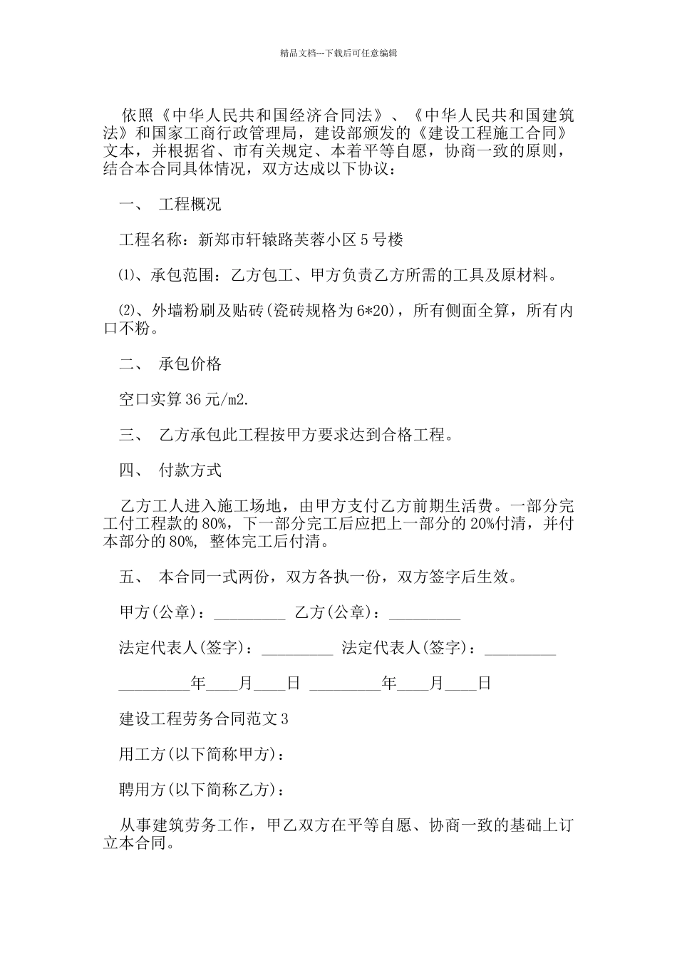 建设工程劳务合同范本_第3页