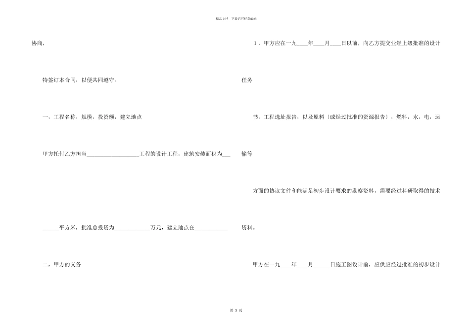 建设工程勘察设计合同（３）_第2页