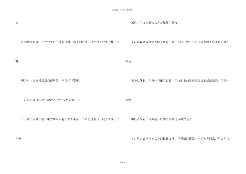 建设工程勘察设计合同（３）_第3页