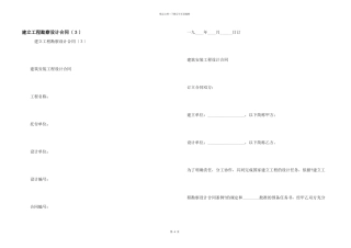 建设工程勘察设计合同（３）