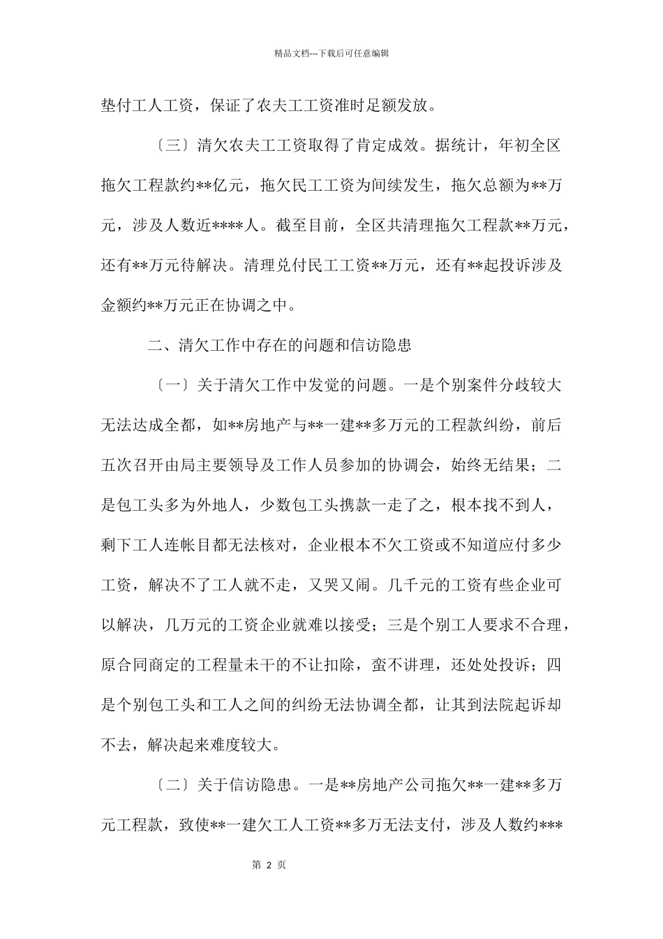 建设局处理信访突出情况汇报_第2页