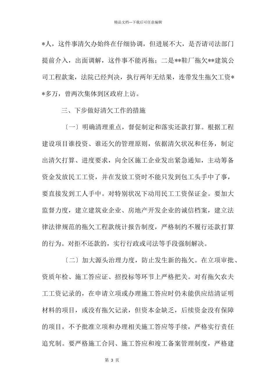 建设局处理信访突出情况汇报_第3页