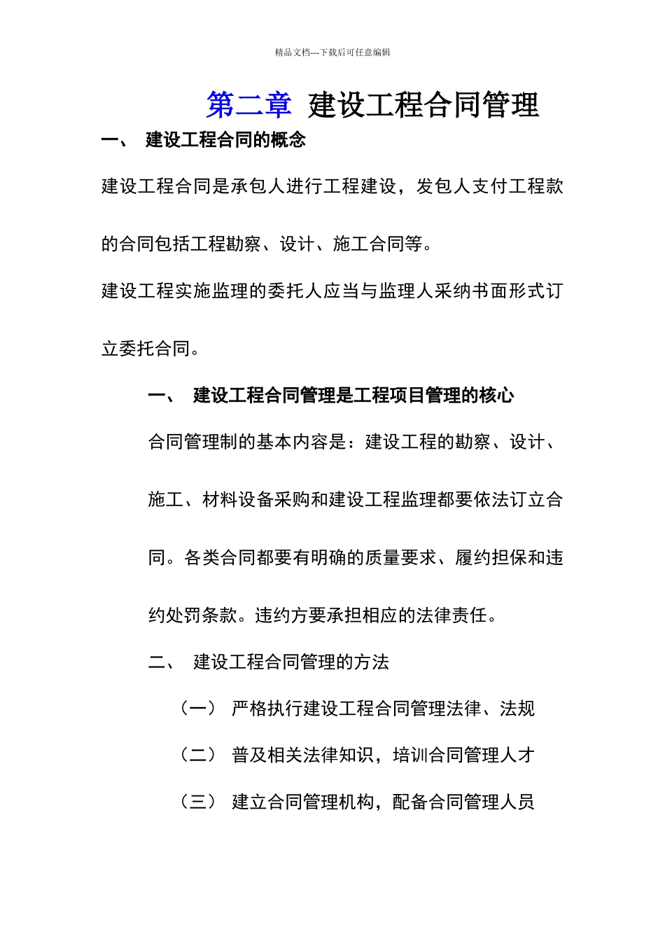 建设工程合同管理_第1页