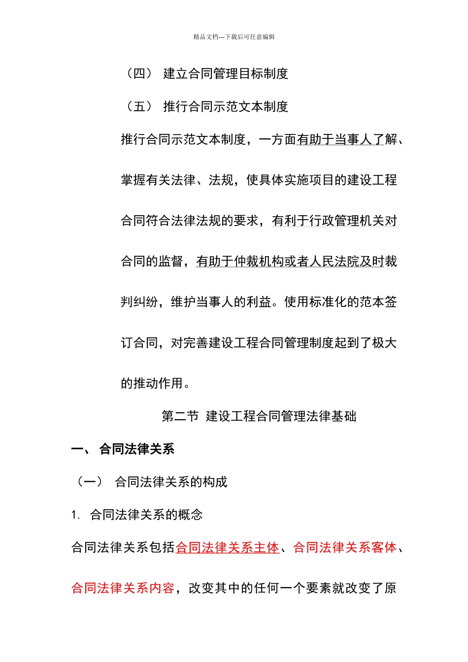 建设工程合同管理_第2页