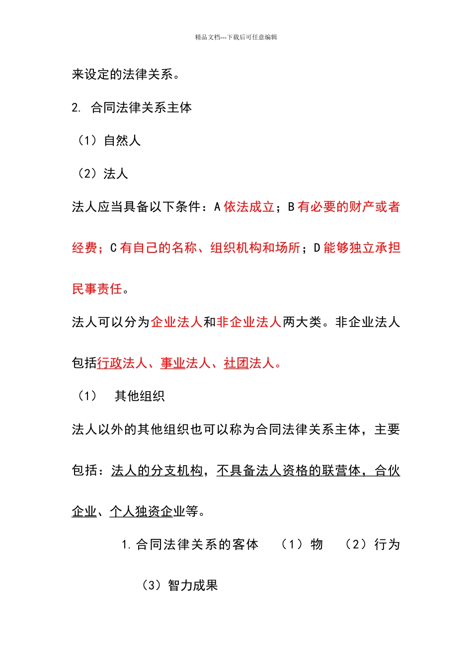 建设工程合同管理_第3页