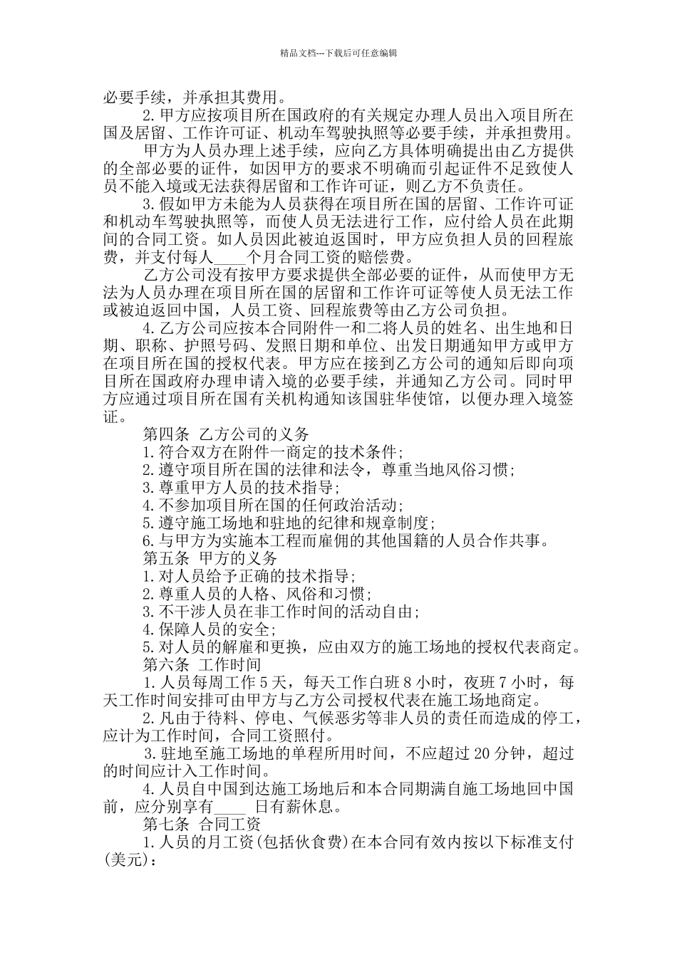 建设工程劳务合同范本范文五篇_第2页