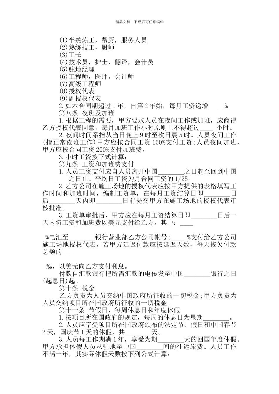 建设工程劳务合同范本范文五篇_第3页