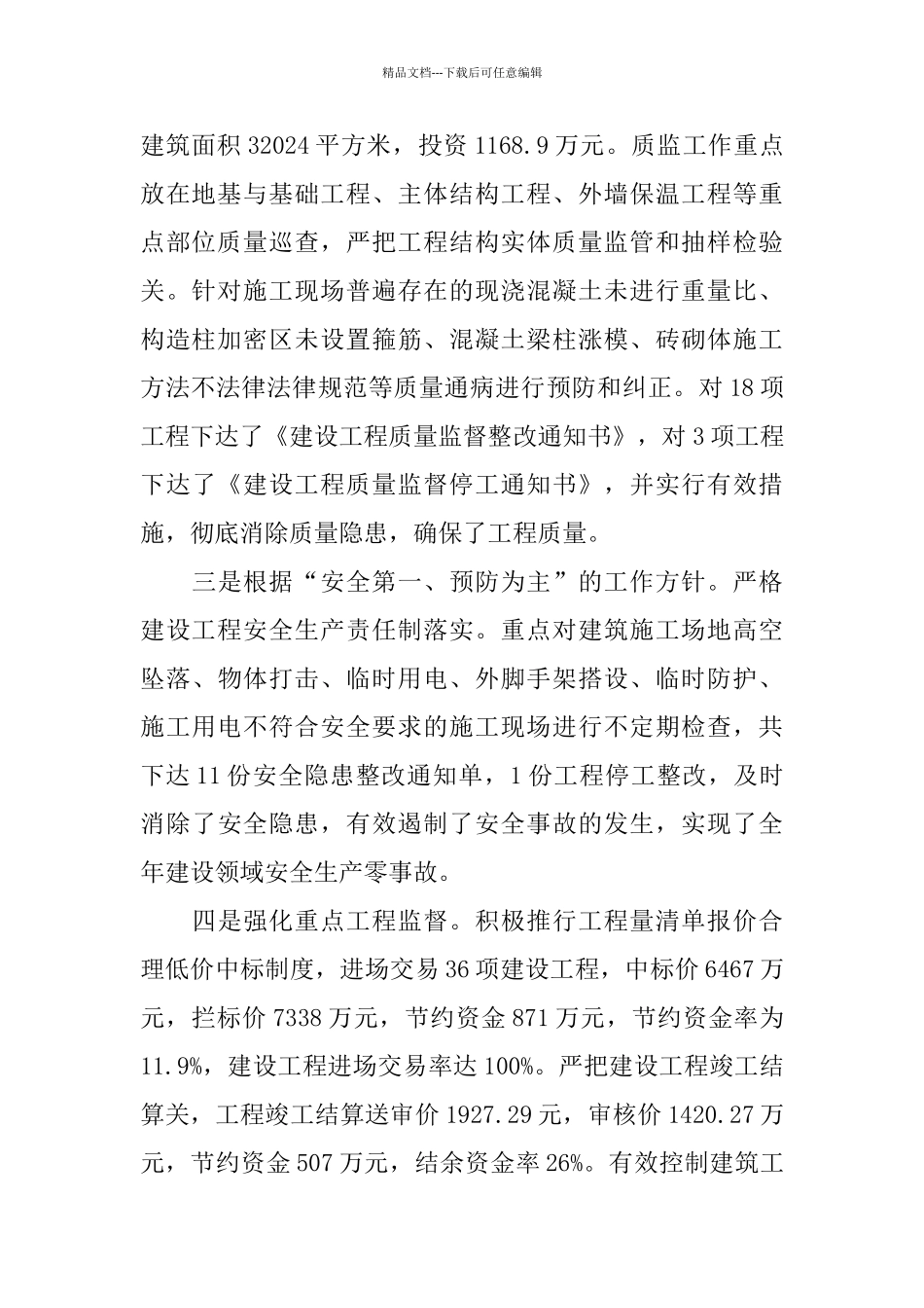 建设局工作报告范文_第2页