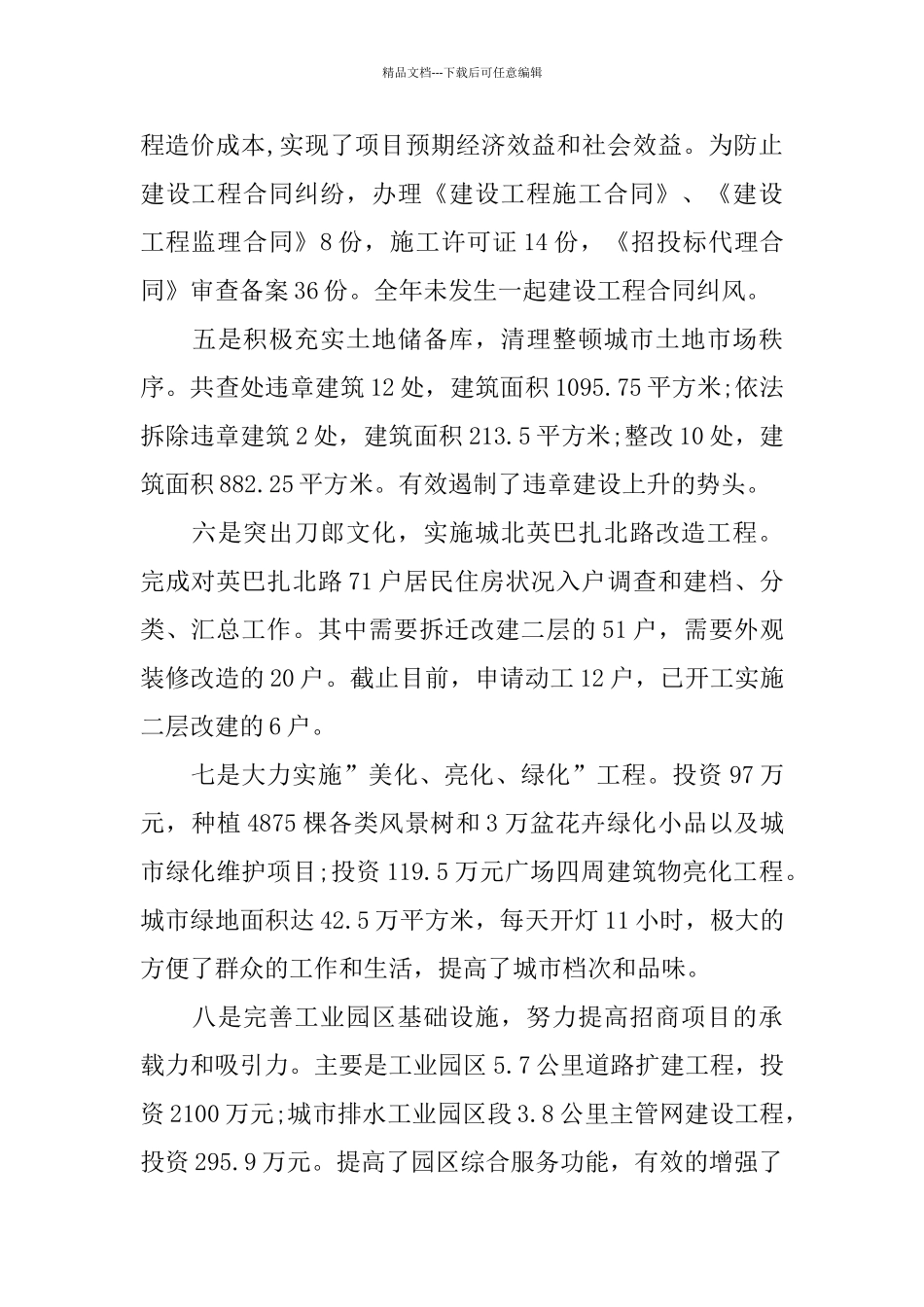 建设局工作报告范文_第3页