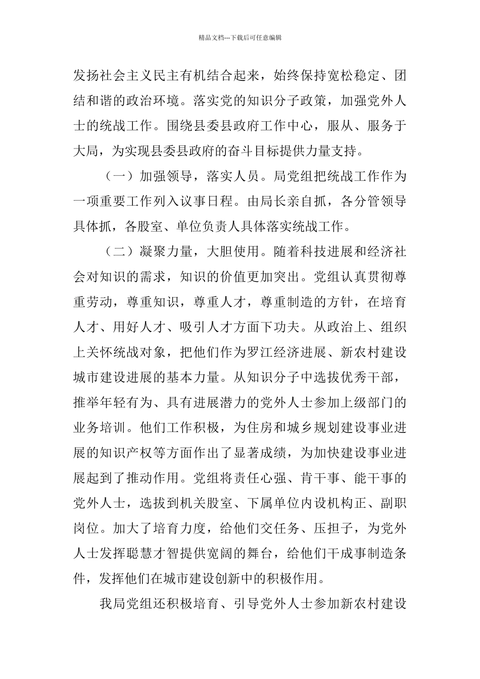 建设局统战工作总结_第2页