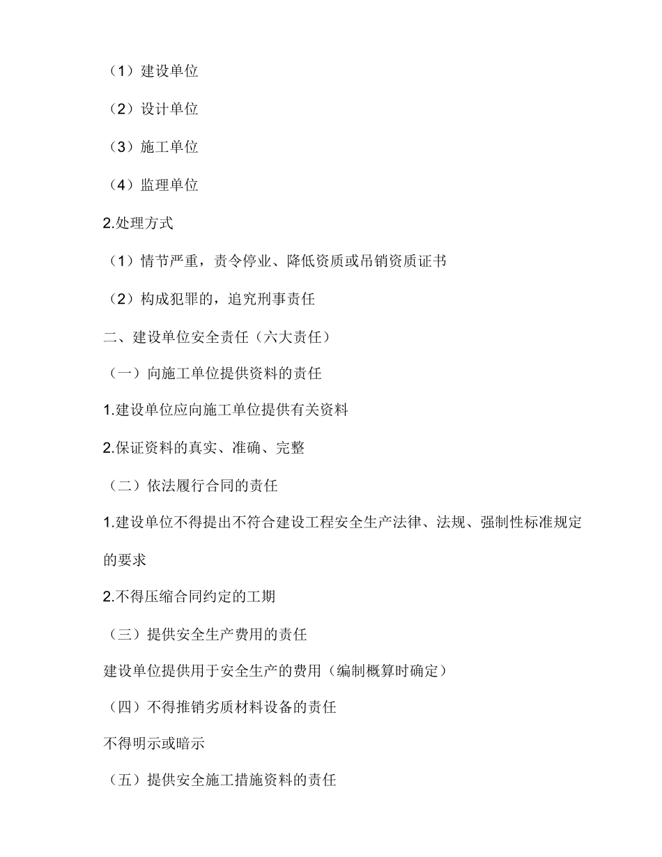 建设工程安全生产管理条例（修正版）_第2页