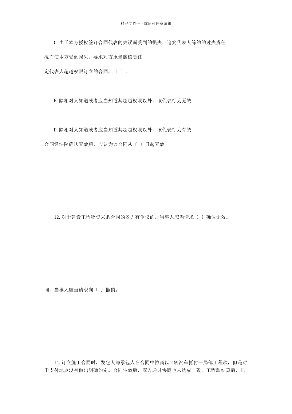 建设工程合同管理模拟试卷_第3页