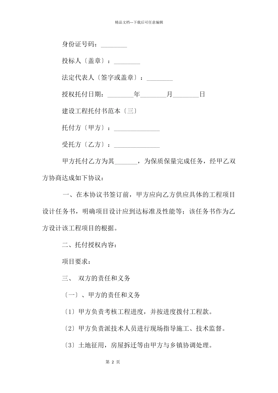 建设工程委托书范本_第2页