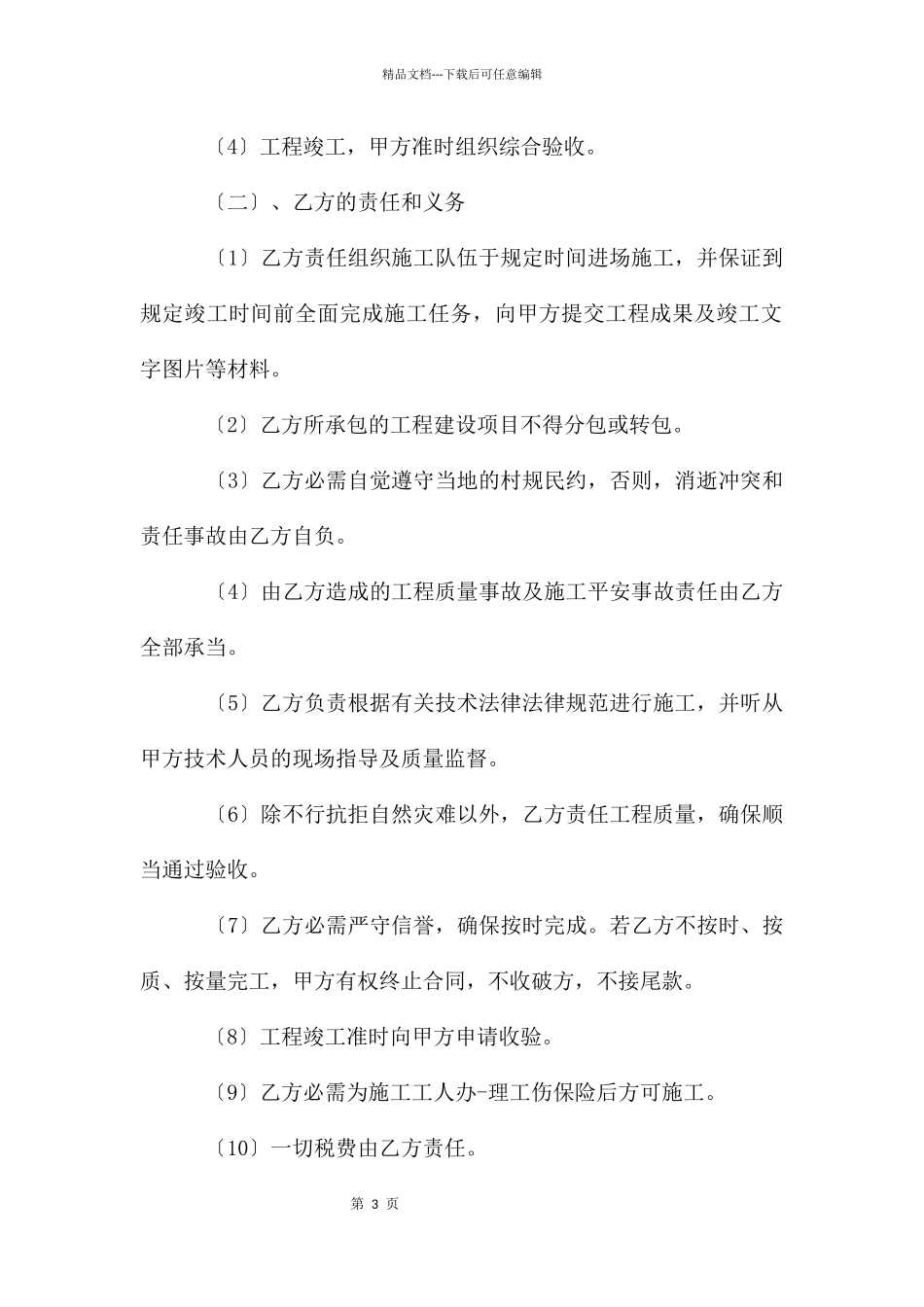 建设工程委托书范本_第3页