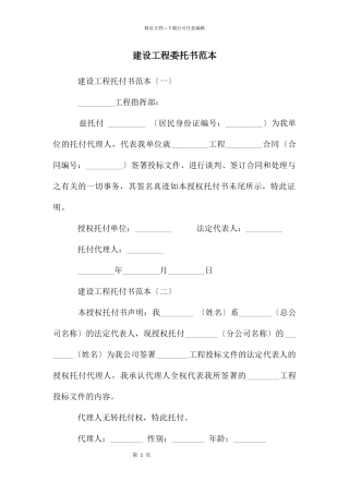 建设工程委托书范本