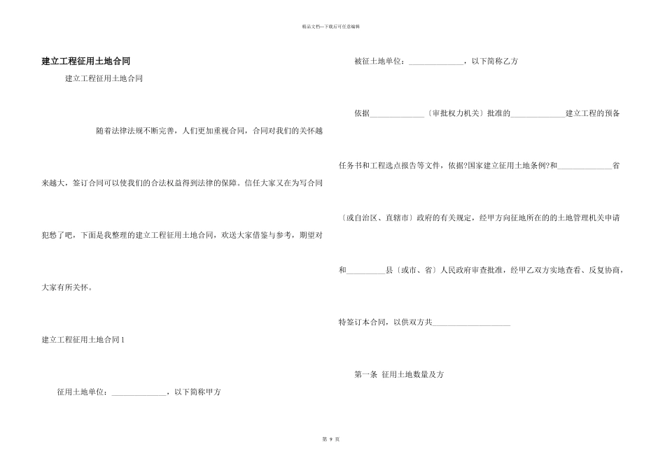 建设工程征用土地合同_第1页
