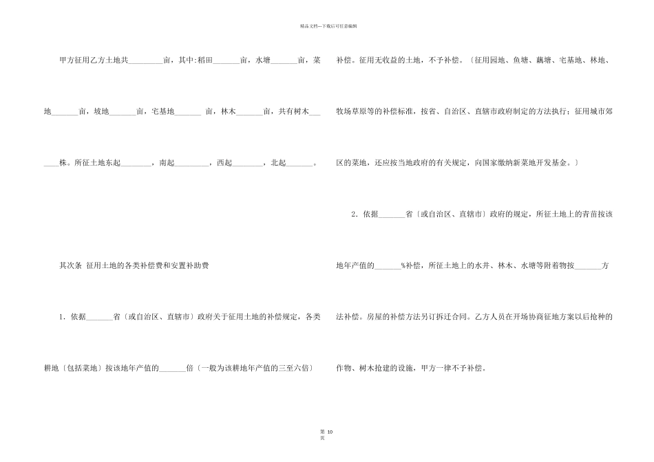 建设工程征用土地合同_第2页