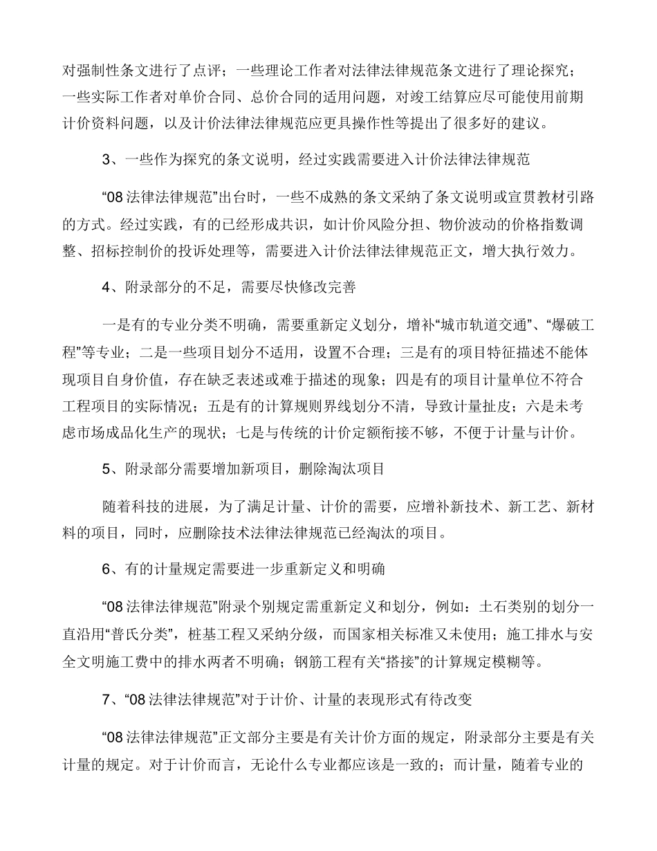 建设工程工程量清单计价规范（GB505002024）_第2页