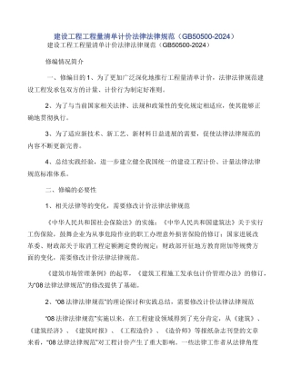 建设工程工程量清单计价规范（GB505002024）