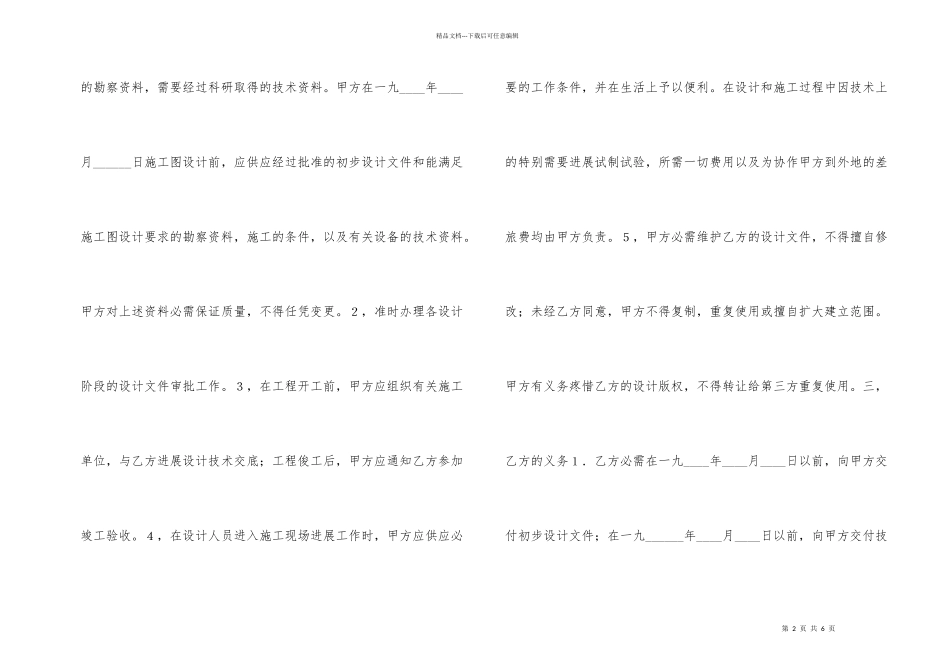 建设工程勘察设计合同_第2页