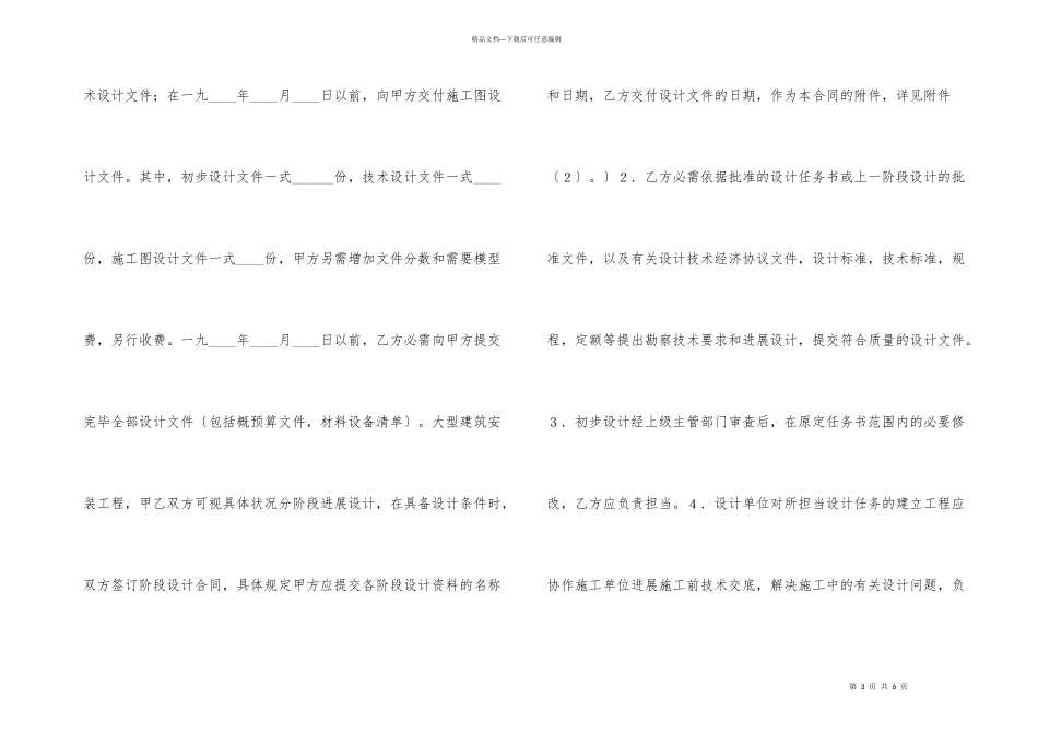 建设工程勘察设计合同_第3页
