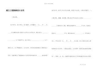 建设工程勘察设计合同
