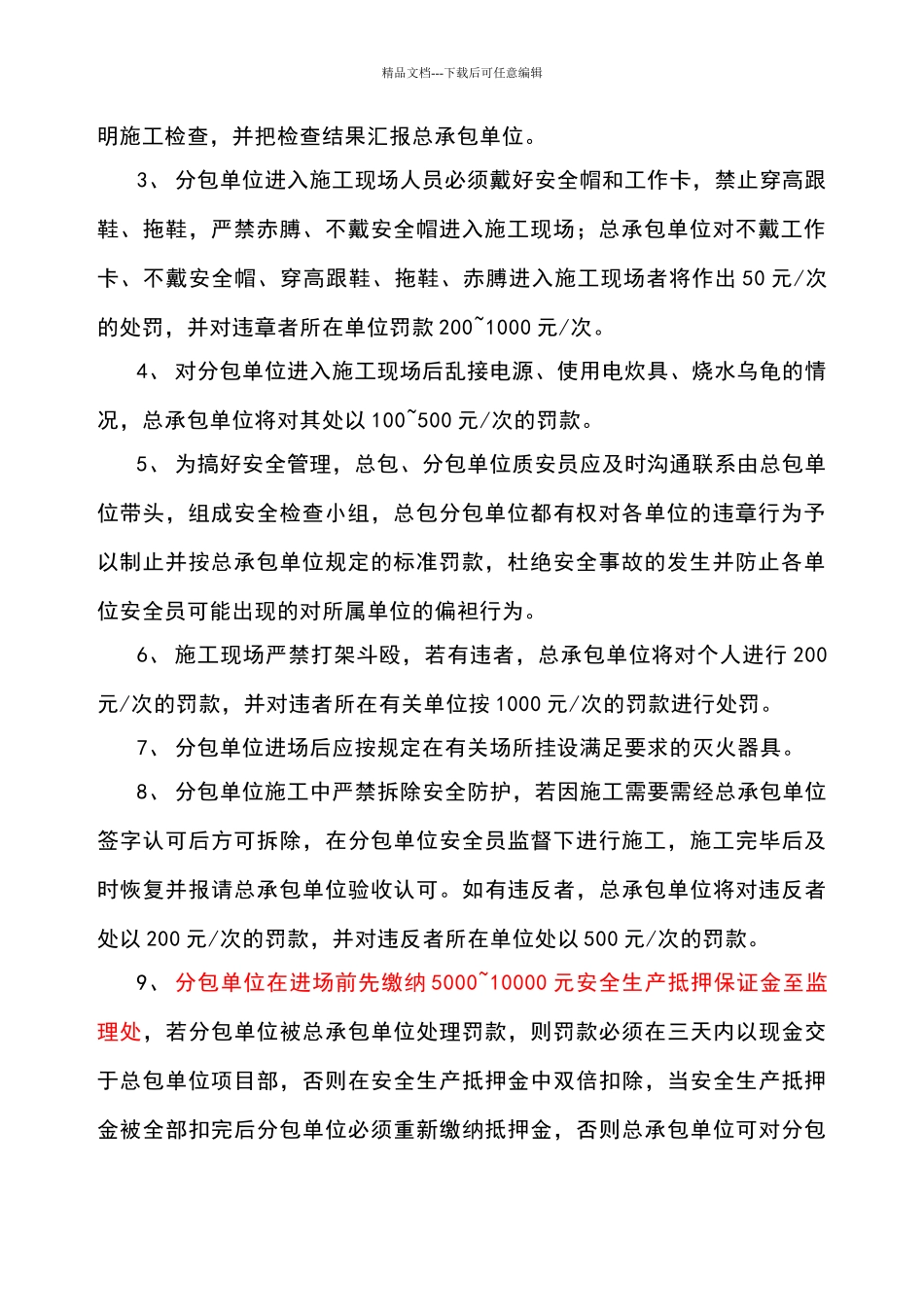 建设工程总分包管理协议_第2页