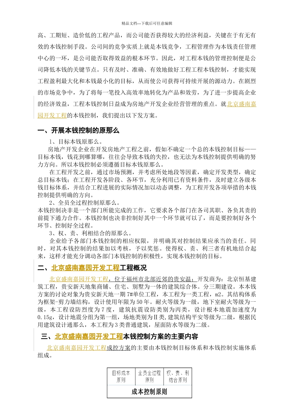 建设工程成本规划与控制方案_第3页