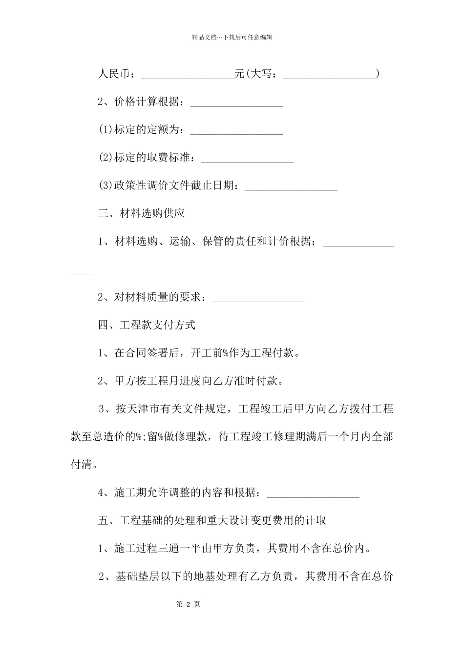 建设工程总承包合同_第2页
