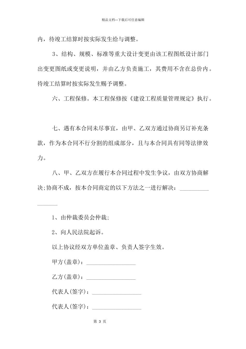 建设工程总承包合同_第3页