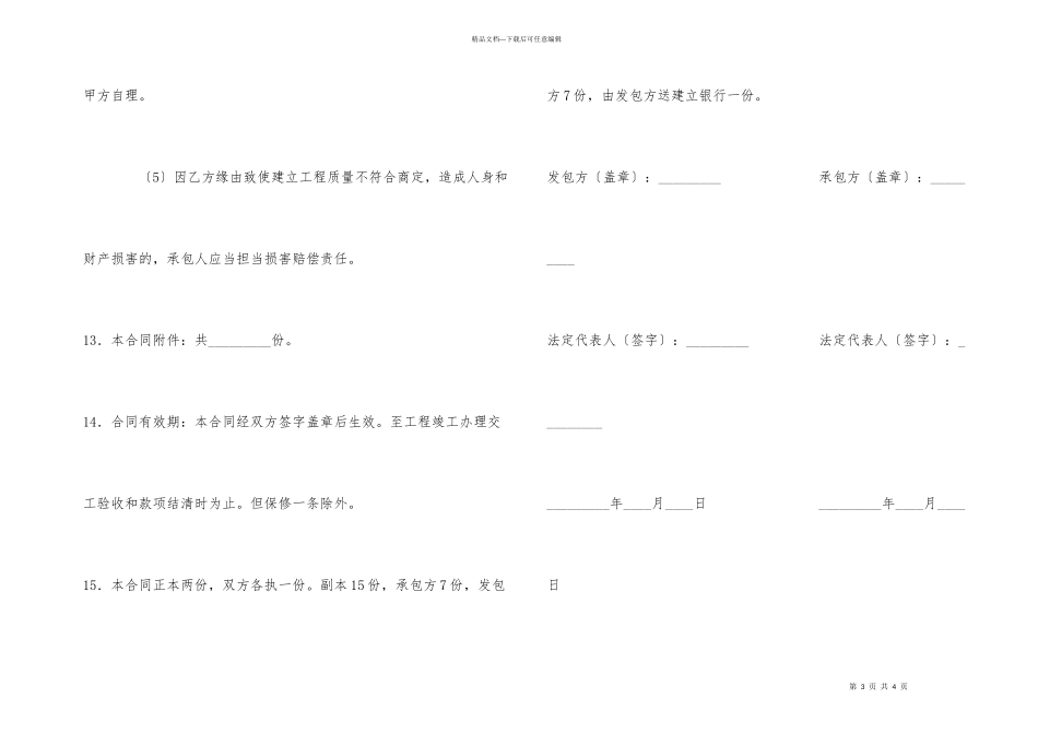 建设工程承包协议_第3页