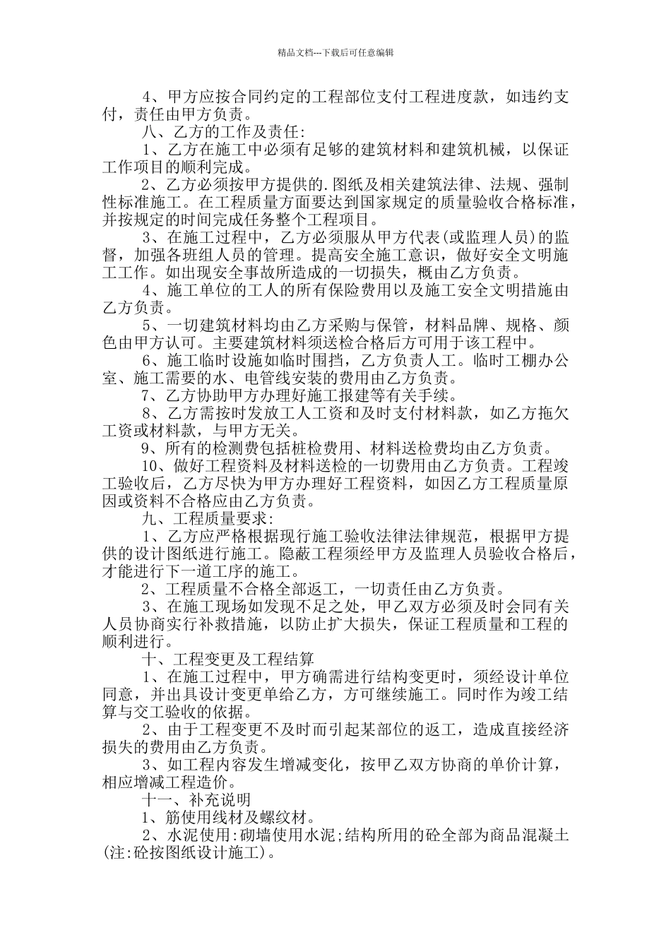 建设工程承包合同范本_第2页