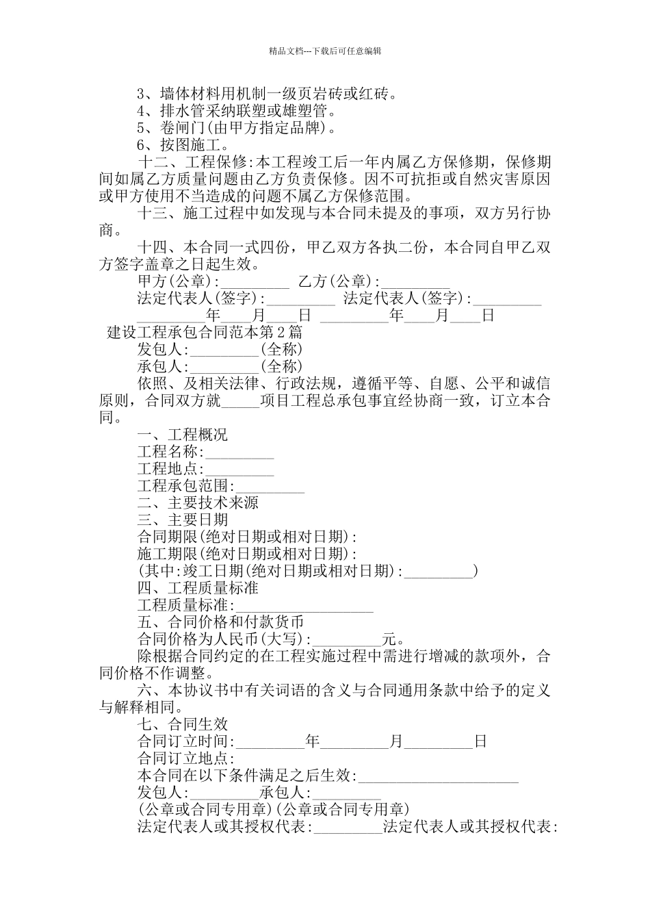 建设工程承包合同范本_第3页