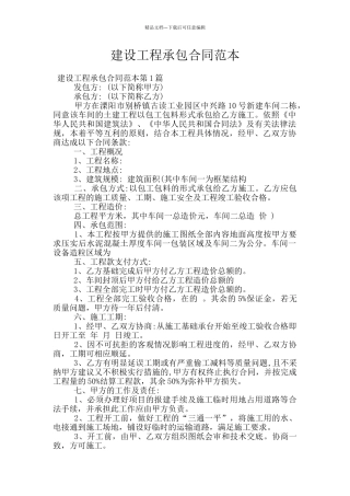 建设工程承包合同范本