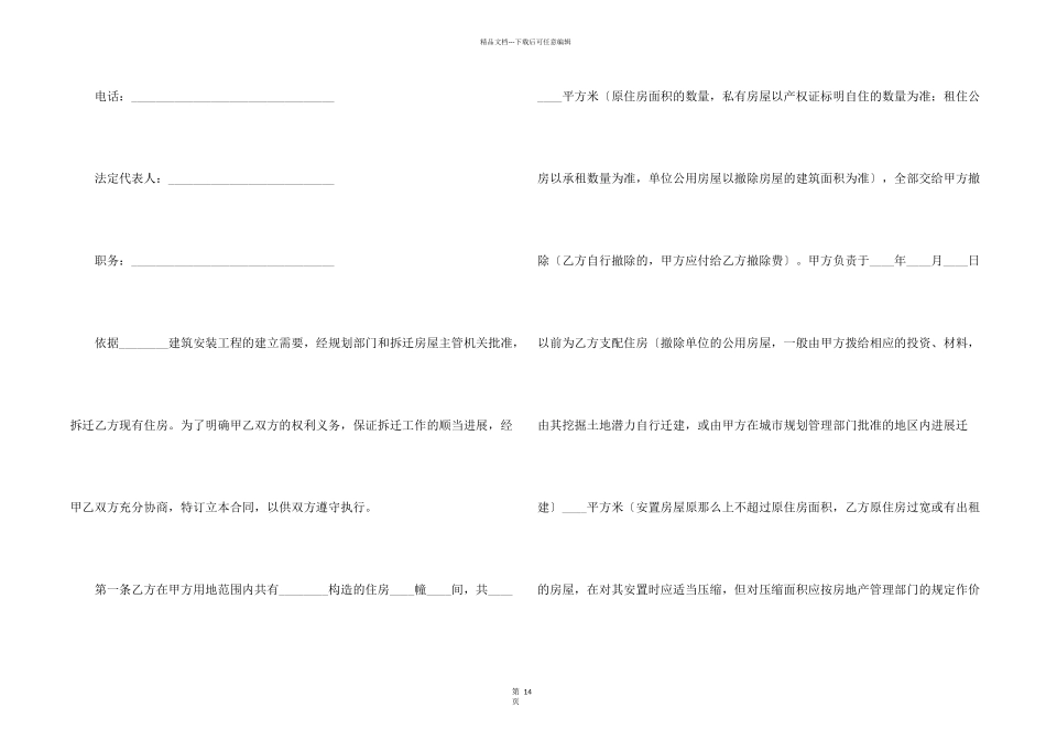 建设工程拆迁房屋合同_第2页