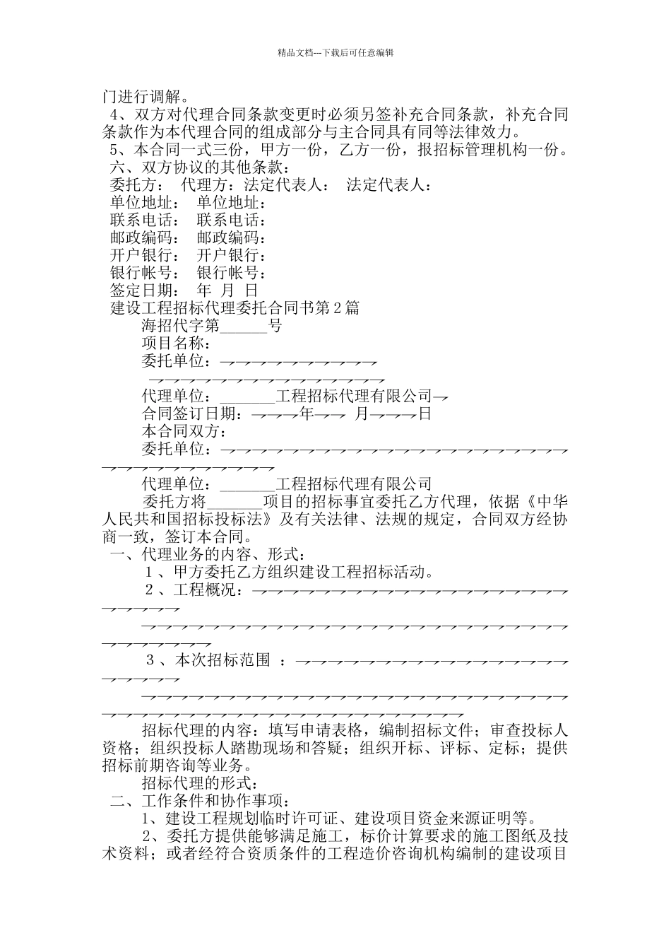 建设工程招标代理委托合同书_第2页