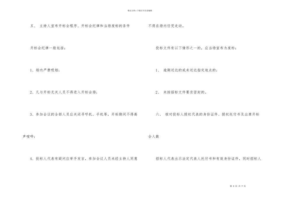 建设工程开标会程序_第3页